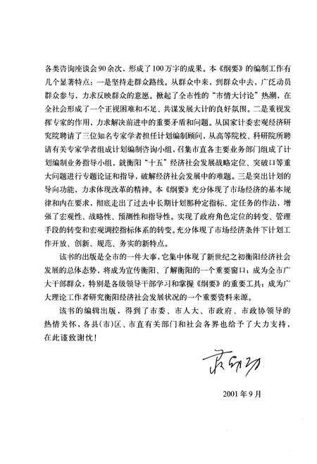 《新世纪 新衡阳 衡阳市国民经济和社会发展“十五”计划》.pdf电子版_湖南省志预览图5