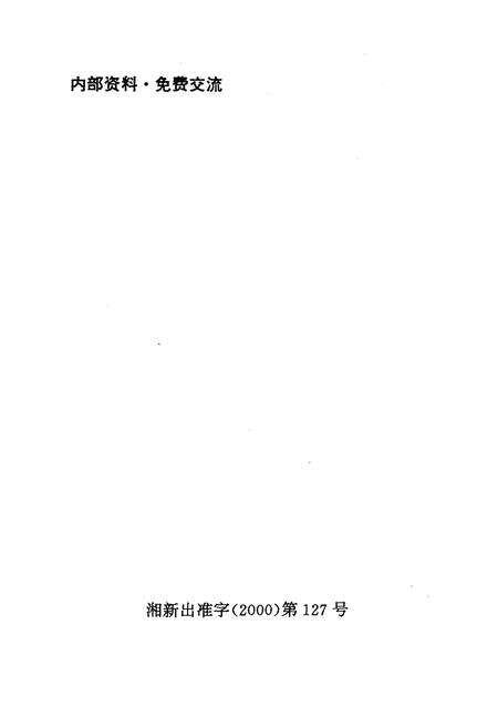 《湖南电力五十年》.pdf电子版_湖南省志预览图3