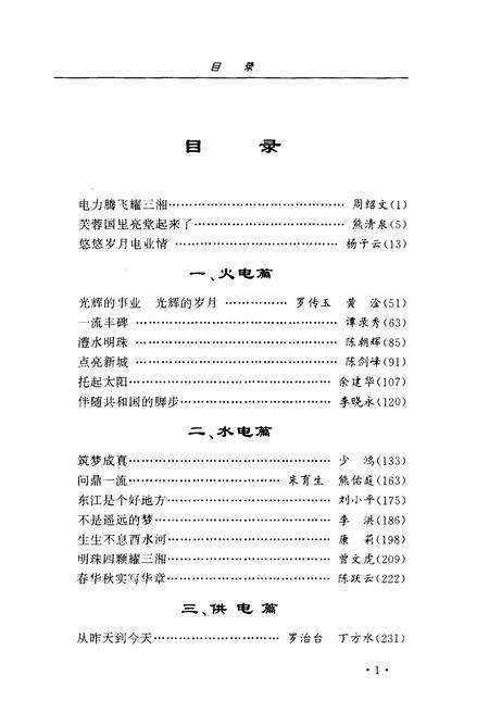 《湖南电力五十年》.pdf电子版_湖南省志预览图5