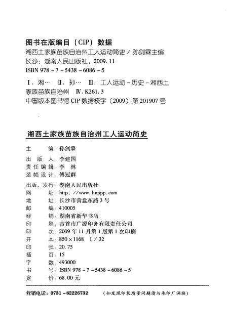 《湘西土家族苗族自治州工人运动简史》.pdf电子版_湖南省志预览图2