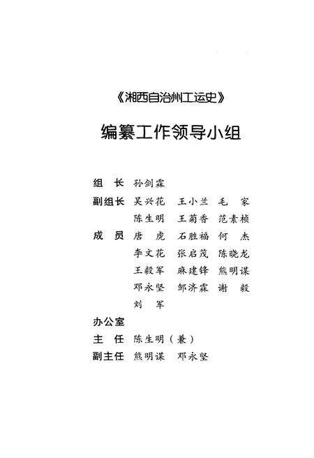 《湘西土家族苗族自治州工人运动简史》.pdf电子版_湖南省志预览图3