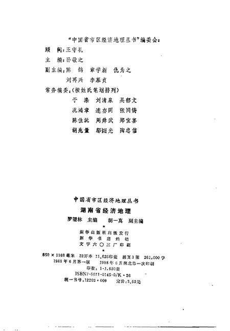 《湖南省经济地理》.pdf电子版_湖南省志预览图1