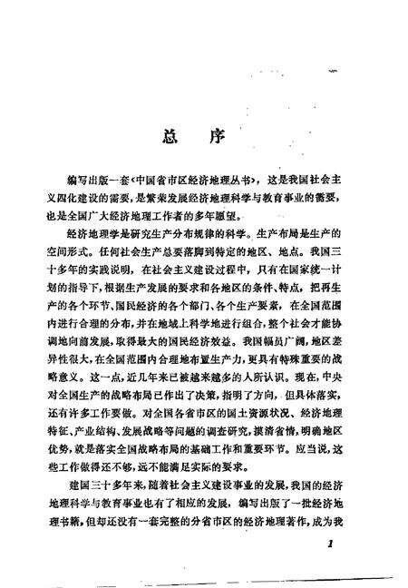 《湖南省经济地理》.pdf电子版_湖南省志预览图2