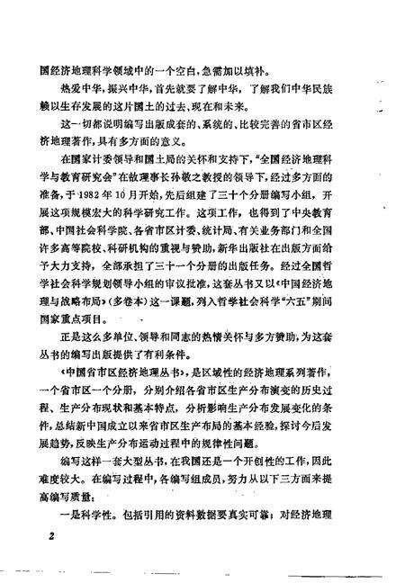 《湖南省经济地理》.pdf电子版_湖南省志预览图3