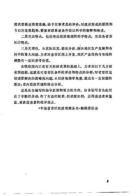 《湖南省经济地理》.pdf电子版_湖南省志预览图4