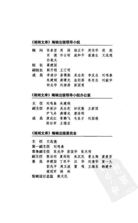 《大沩山古密印寺志》.pdf电子版_湖南省志预览图3