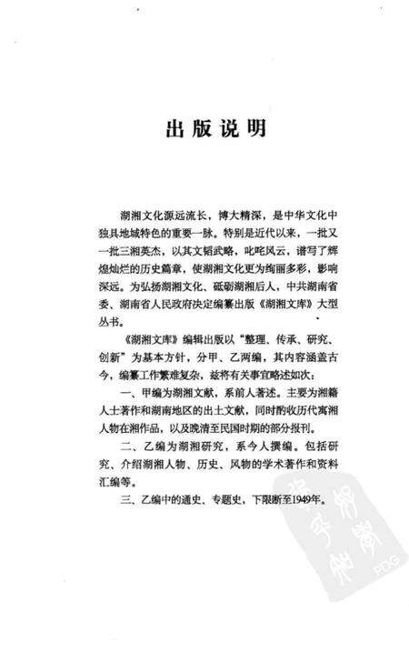 《大沩山古密印寺志》.pdf电子版_湖南省志预览图4