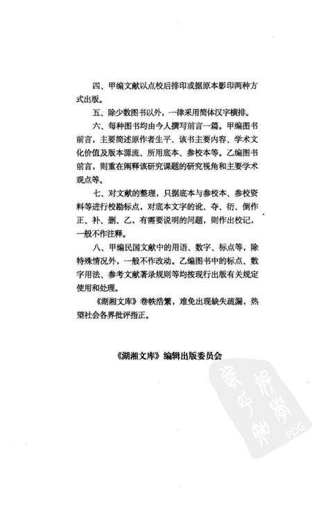 《大沩山古密印寺志》.pdf电子版_湖南省志预览图5