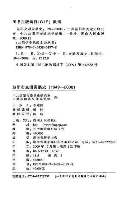 《益阳交通发展史》.pdf电子版_湖南省志预览图2