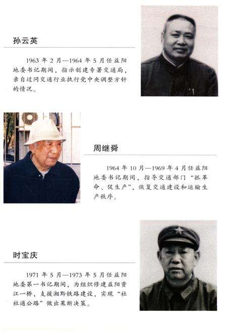 《益阳交通发展史》.pdf电子版_湖南省志预览图4