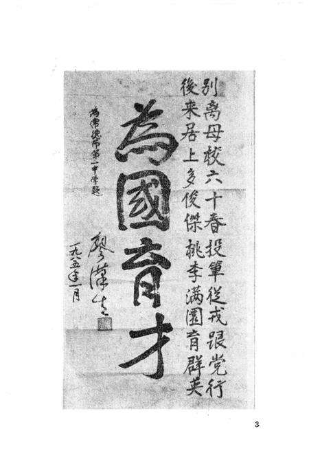 《常德市一中校史（1902―1985）》.pdf电子版_湖南省志预览图4