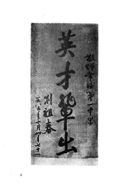 《常德市一中校史（1902―1985）》.pdf电子版_湖南省志预览图5