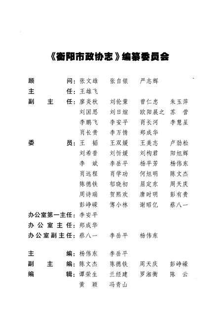 《衡阳市政协志 1949-2011》.pdf电子版_湖南省志预览图3