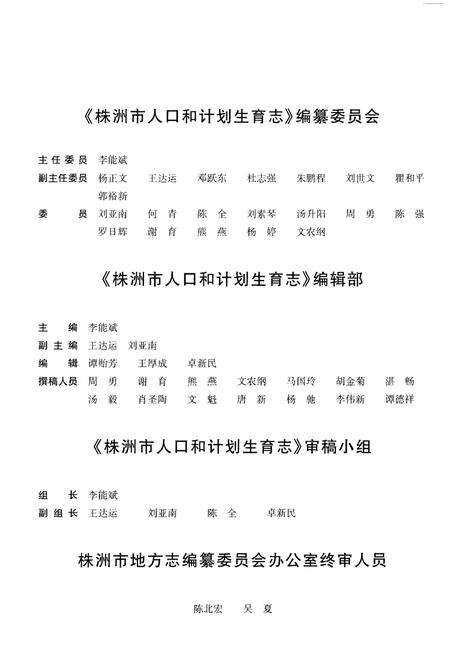 《株洲市人口和计划生育志》.pdf电子版_湖南省志预览图2