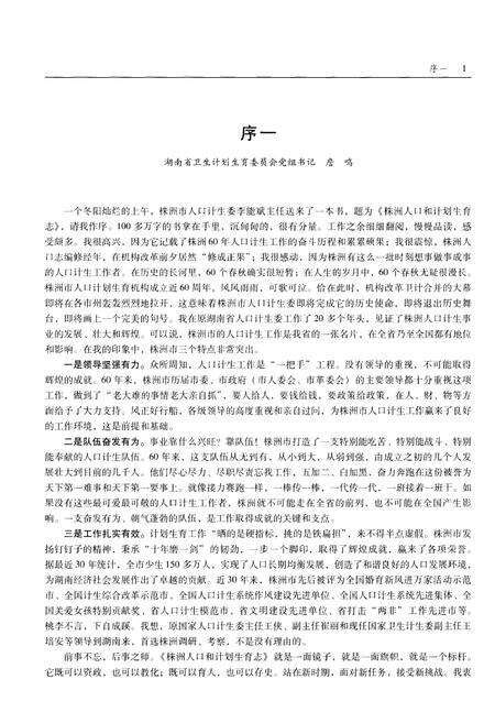 《株洲市人口和计划生育志》.pdf电子版_湖南省志预览图3