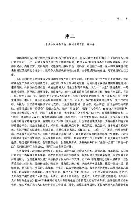《株洲市人口和计划生育志》.pdf电子版_湖南省志预览图4