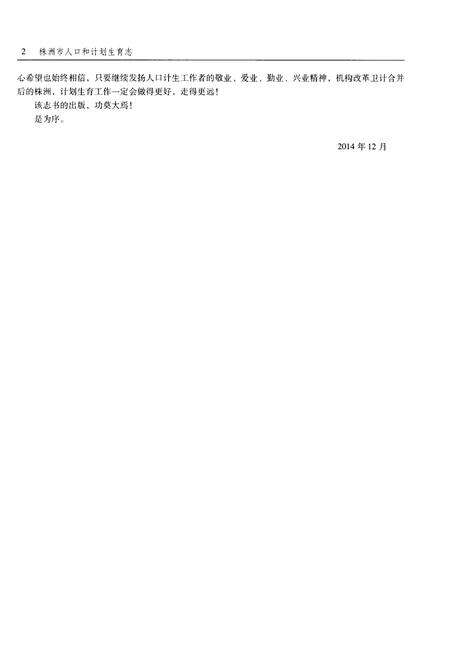 《株洲市人口和计划生育志》.pdf电子版_湖南省志预览图5