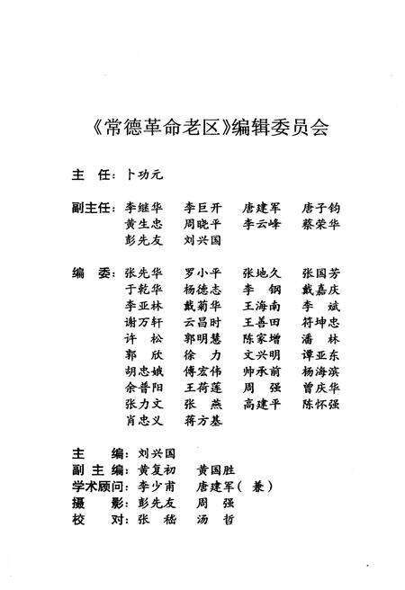 《常德革命老区》.pdf电子版_湖南省志预览图3