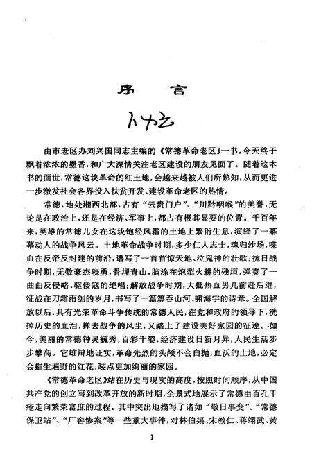 《常德革命老区》.pdf电子版_湖南省志预览图4