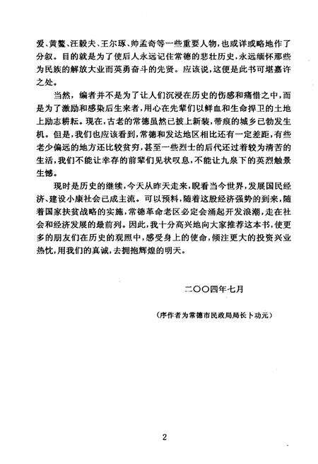 《常德革命老区》.pdf电子版_湖南省志预览图5