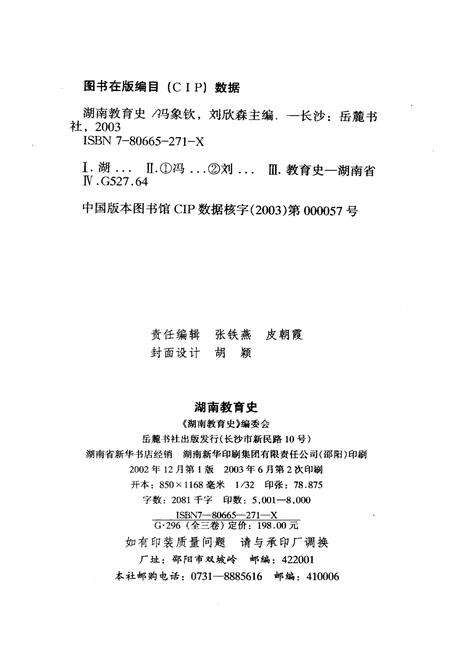 《湖南教育史 第三卷 1949-2000》.pdf电子版_湖南省志预览图2