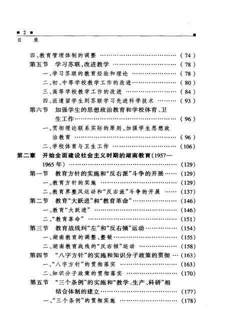 《湖南教育史 第三卷 1949-2000》.pdf电子版_湖南省志预览图4