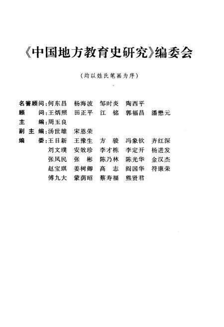 《湖南教育史 第一卷 远古-1840》.pdf电子版_湖南省志预览图2