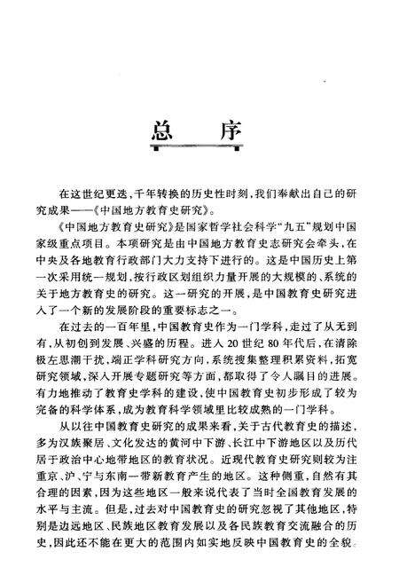 《湖南教育史 第一卷 远古-1840》.pdf电子版_湖南省志预览图4