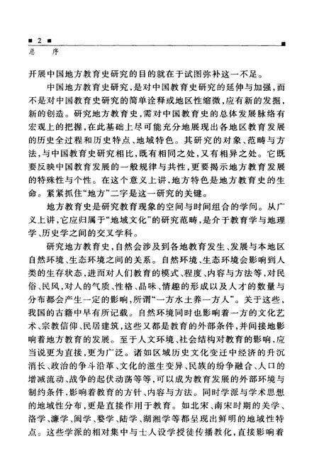 《湖南教育史 第一卷 远古-1840》.pdf电子版_湖南省志预览图5