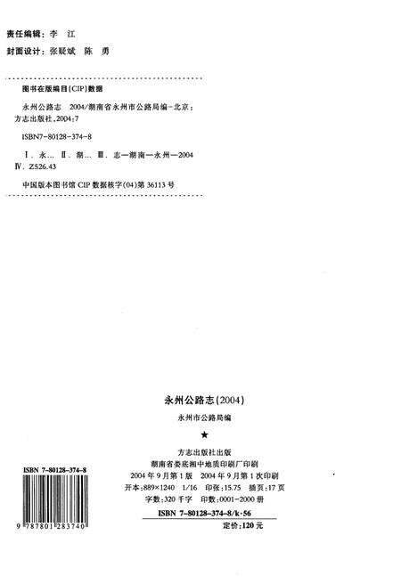 《永州公路志》.pdf电子版_湖南省志预览图2