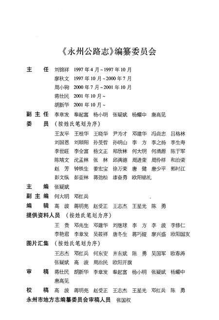 《永州公路志》.pdf电子版_湖南省志预览图3