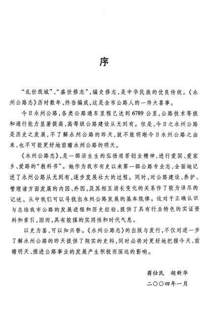 《永州公路志》.pdf电子版_湖南省志预览图4