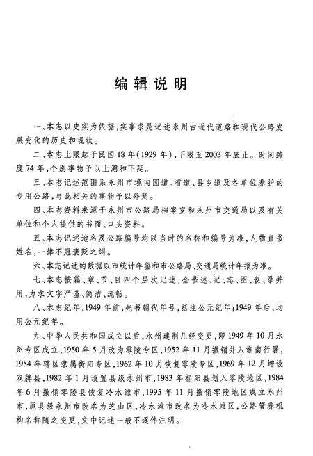 《永州公路志》.pdf电子版_湖南省志预览图5