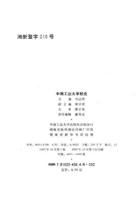 《中南工业大学校史》.pdf电子版_湖南省志预览图2