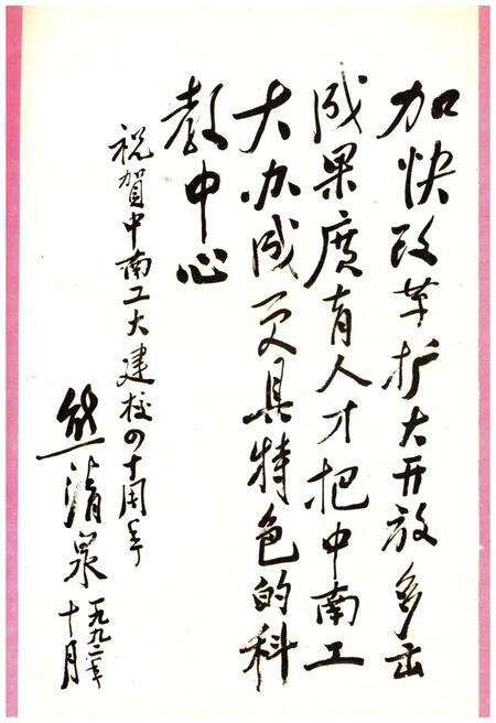 《中南工业大学校史》.pdf电子版_湖南省志预览图5