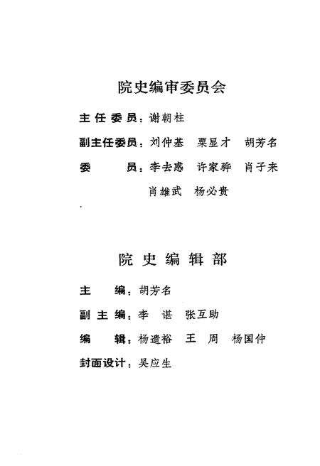 《中南林学院院史（续篇）1984-1993》.pdf电子版_湖南省志预览图3