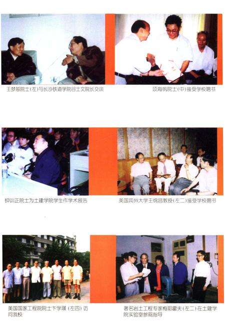 《土木建筑学院院志 长沙铁道学院 1953-1999》.pdf电子版_湖南省志预览图5