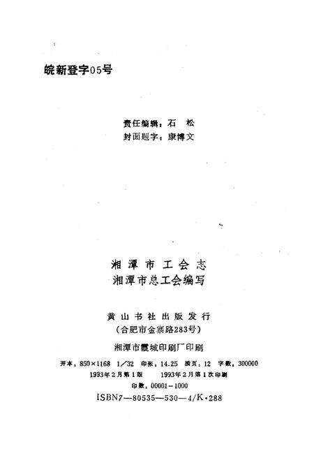 《湘潭市工会志》.pdf电子版_湖南省志预览图2