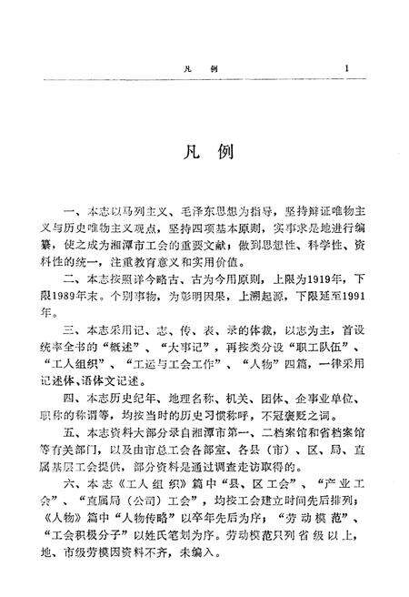 《湘潭市工会志》.pdf电子版_湖南省志预览图4