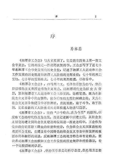 《湘潭市工会志》.pdf电子版_湖南省志预览图5