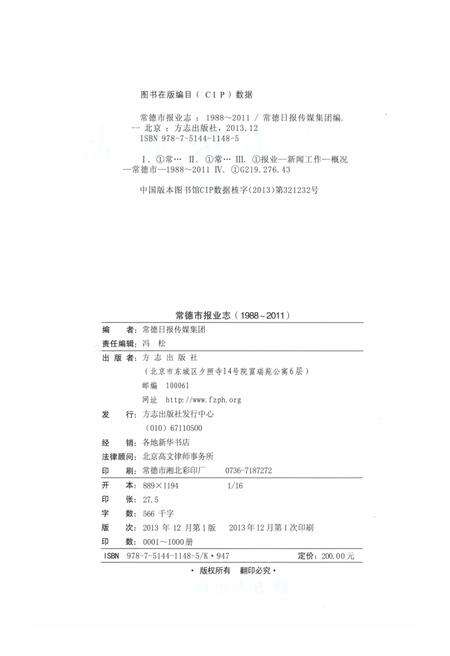 《常德市报业志》.pdf电子版_湖南省志预览图3