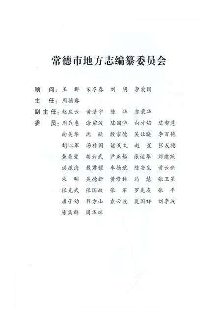 《常德市报业志》.pdf电子版_湖南省志预览图4
