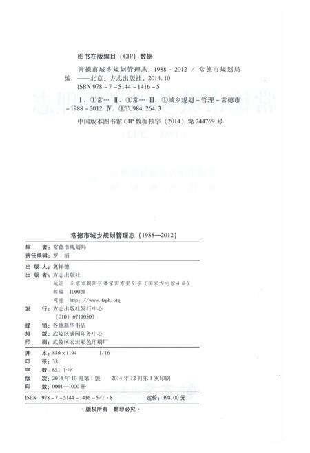 《常德市城乡规划管理志1998-2012》.pdf电子版_湖南省志预览图3