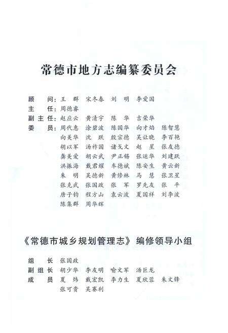 《常德市城乡规划管理志1998-2012》.pdf电子版_湖南省志预览图4