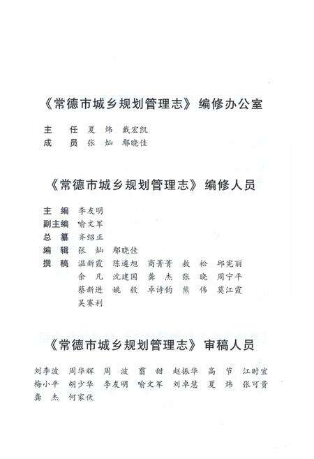 《常德市城乡规划管理志1998-2012》.pdf电子版_湖南省志预览图5