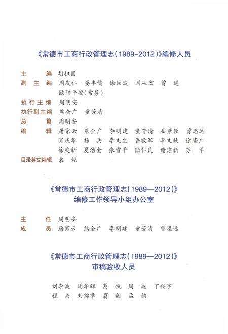 《常德市工商行政管理志1989-2012》.pdf电子版_湖南省志预览图5