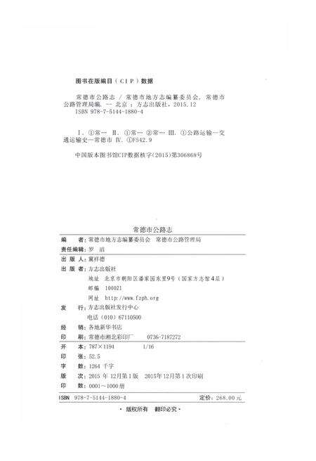 《常德市公路志》.pdf电子版_湖南省志预览图3