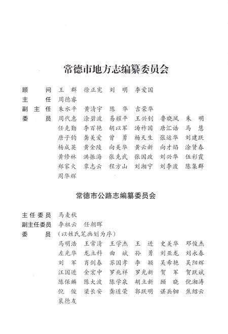 《常德市公路志》.pdf电子版_湖南省志预览图4