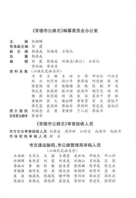 《常德市公路志》.pdf电子版_湖南省志预览图5