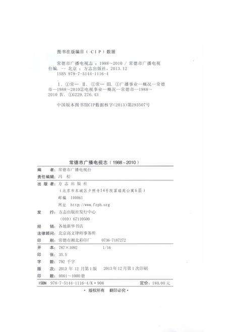 《常德市广播电视志1988-2010》.pdf电子版_湖南省志预览图3